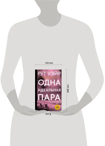 Одна идеальная пара - фото 6