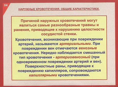 Доврачебная медицинская помощь при кровотечениях - фото 3