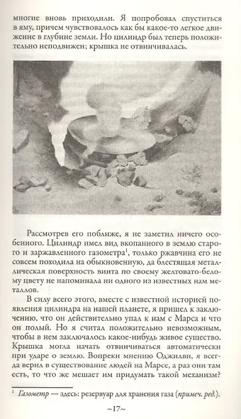 Война миров - фото 4