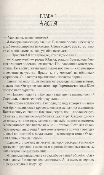 Ненавижу тебя - фото 4