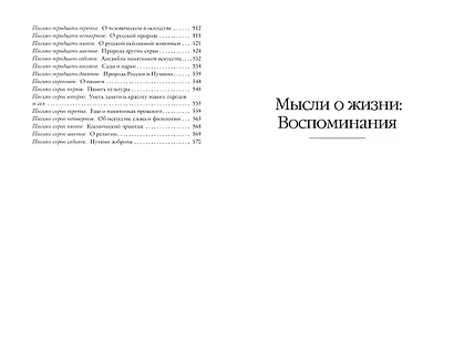 Мысли о жизни. Письма о добром - фото 6