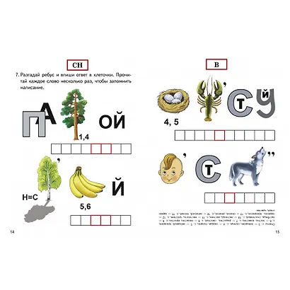 Ребусы по русскому языку. Непроизносимые согласные. Для детей 5-7 лет - фото 3