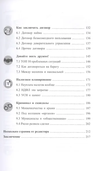 Жилье в большом городе как сдать-снять без переплаты (58 изд.) (м) Шабалин - фото 3