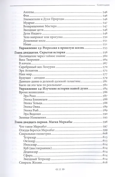 Магия Вознесения. Ритуал, миф и исцеление для Нового Эона - фото 9