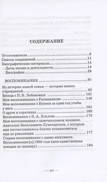 "Я привыкла долго жить…". Воспоминания, статьи, письма, выступления - фото 2