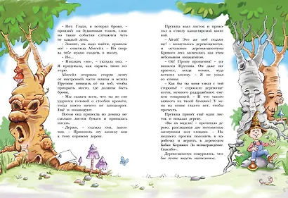 Приключения Прутяши - фото 7