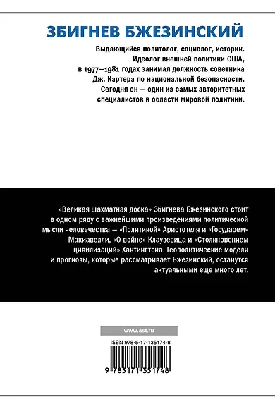 Великая шахматная доска - фото 2