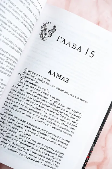 Охотясь на Аделин - фото 9