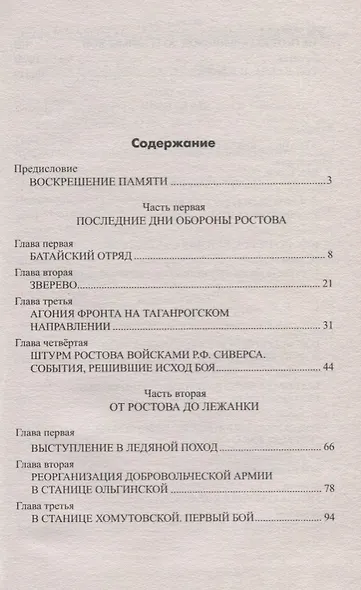 Ледяной поход генерала Корнилова - фото 2