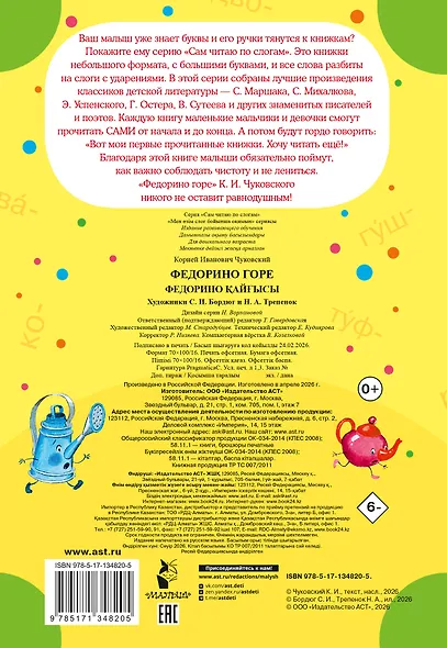 Федорино горе - фото 2