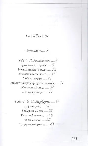 Юлия Самойлова. Муза Карла Брюллова - фото 2
