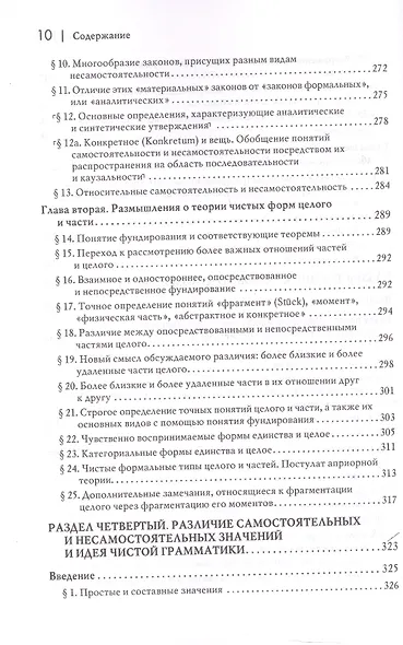 Логические исследования. Том II. Часть 1. Исследования по феноменологии и теории познания - фото 8