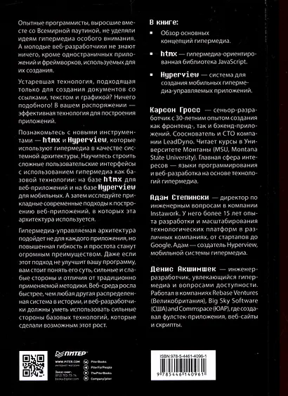 Hypermedia-разработка. htmx и Hyperview - фото 3