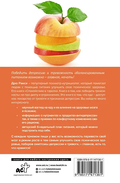 Спокойствие в тарелке. Книга о том, как победить тревожность - фото 2