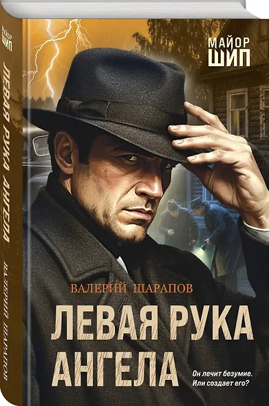 Левая рука ангела - фото 3