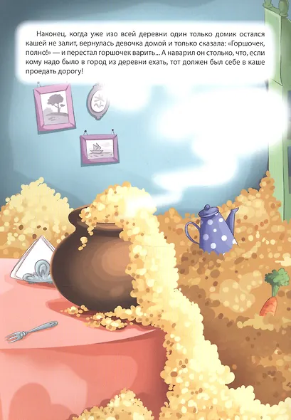 Гензель и Гретель/Горшочек каши - фото 5