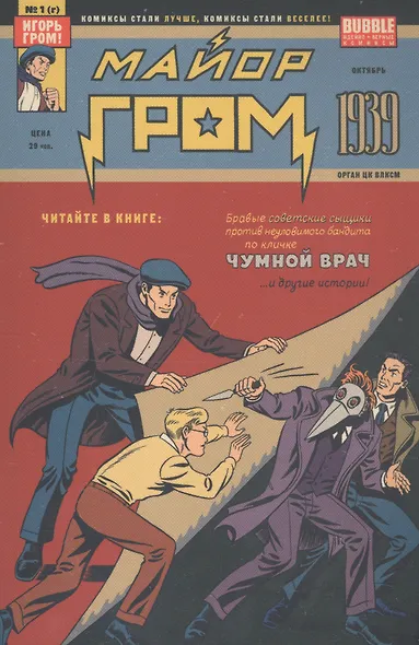 Майор Гром. 1939 - фото 7