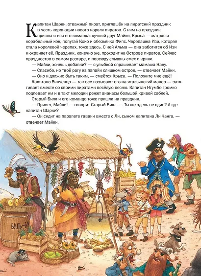 Капитан Шарки и король пиратов - фото 2