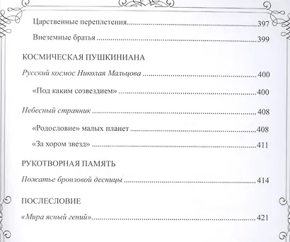 Пушкин путешествует. От Москвы до Эрзерума - фото 10