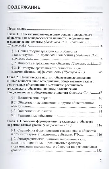 Гражданское общество как гарантия политического диалога и противодействия экстремизму: ключевые конституционно-правовые проблемы - фото 2