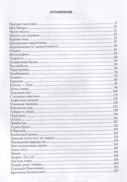 Севастопология / Т. Хофман, пе - фото 2