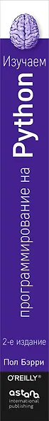 Изучаем программирование на Python - фото 8