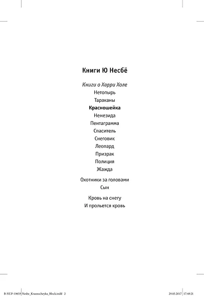 Красношейка - фото 5