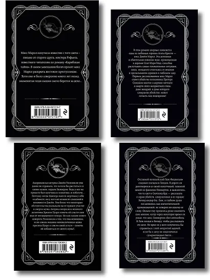 Агата Кристи. Комплект из 4 книг (Немезида. Убить легко. Смерть лорда Эджвера. Убийство в доме викария) - фото 2