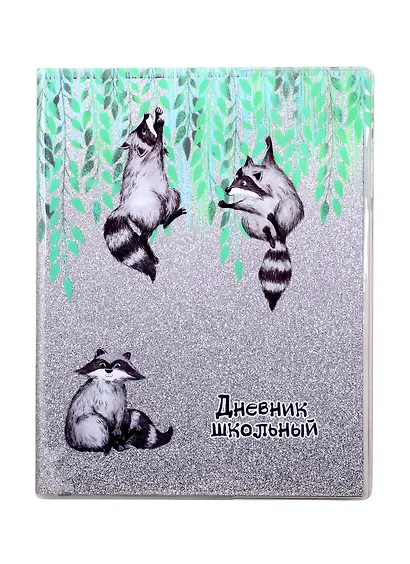 Дневник школьный Феникс+, "Еноты" - фото 1