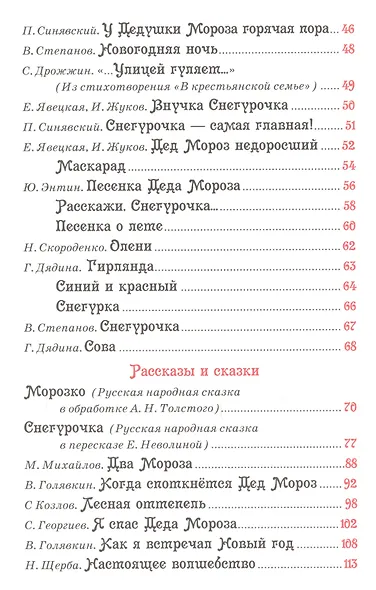 Все про Деда Мороза и Снегурочку - фото 3
