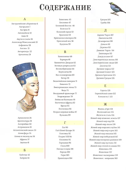 Самая полная энциклопедия - фото 2