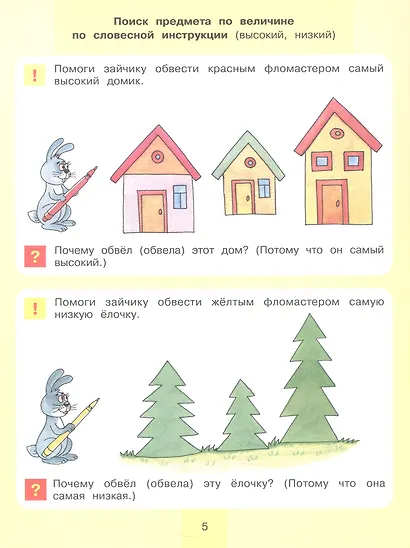 Игровые упражнения по развитию произвольного внимания у детей 3-4 лет. Тетрадь для совместной деятельности взрослого и ребенка - фото 2