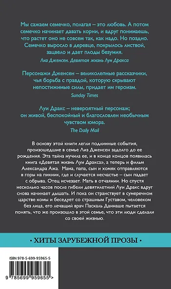 Девятая жизнь Луи Дракса: роман - фото 2