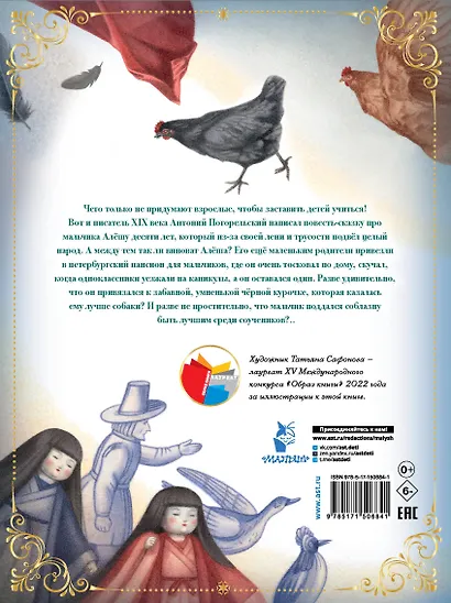 Чёрная курица - фото 2