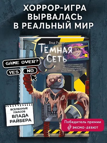 Темная сеть - фото 4