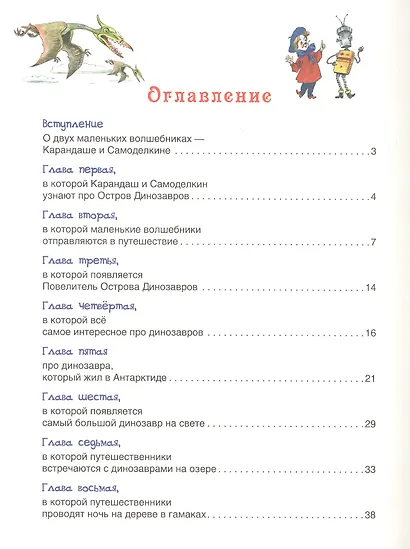 Карандаш и Самоделкин на острове Динозавров - фото 2