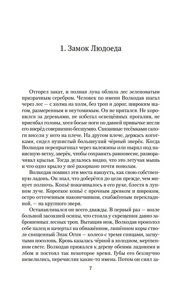 Волкодав - фото 10