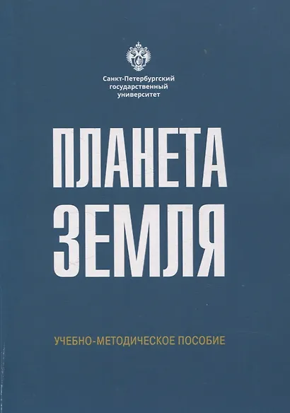 Планета Земля - фото 1