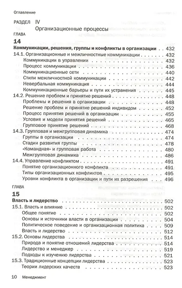 Менеджмент: Уч. - 6-e изд. - фото 7