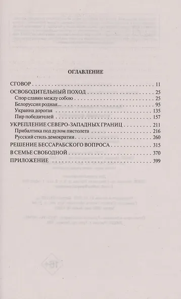 Красный блицкриг - фото 2