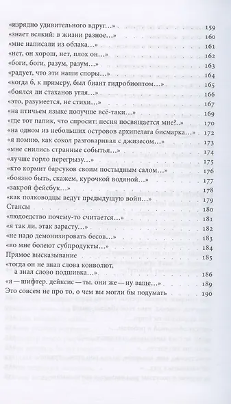 Ненадежный рассказчик. Седьмая книга стихов (написанное до 24 февраля 2022 года) - фото 6