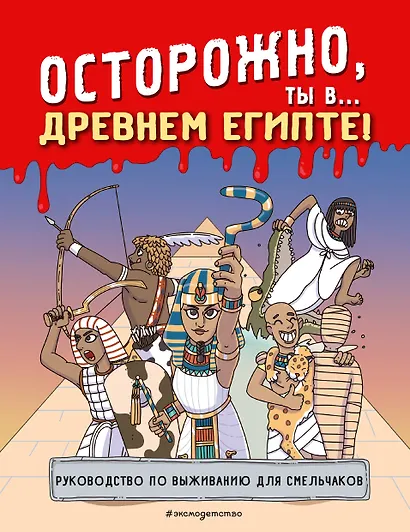 Осторожно! Ты в... прошлом! - фото 1