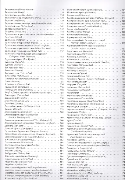 Большая иллюстрированная энциклопедия. Кошки - фото 3