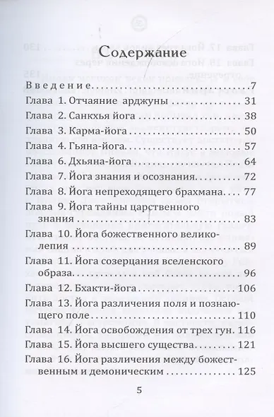 Бхагават-Гита - фото 2