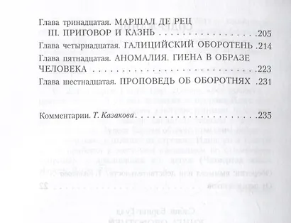 Книга оборотней - фото 4