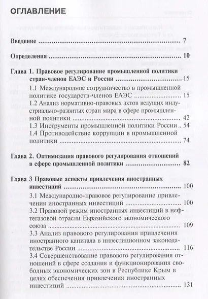 Правовое регулирование промышленной политики России с позиции привлечения иностранных инвестиций. Мо - фото 2