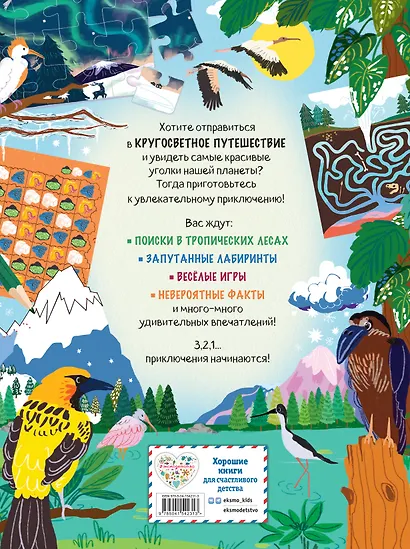 Наша планета в играх и головоломках - фото 2