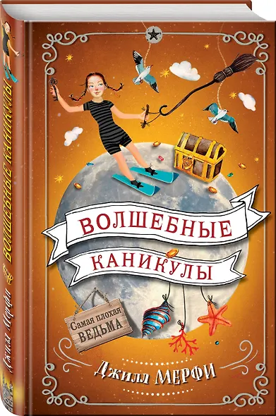 Волшебные каникулы - фото 3