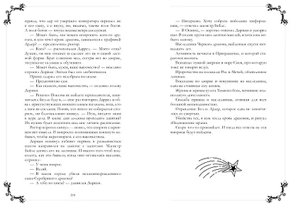 Тайна Черного дракона - фото 6