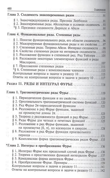 Высшая математика.Том 2: учебное пособие (отв. ред. В.И. Антонов, Ю.Д. Максимов) - фото 4
